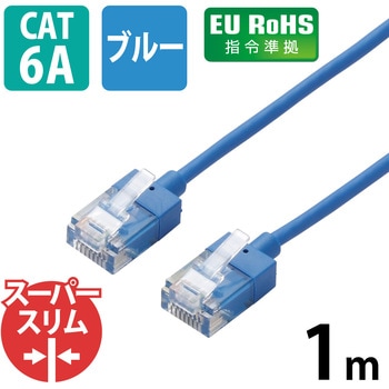 LANケーブル CAT6A ギガビット RJ-45コネクタ スーパースリム ショートコネクタ RoHS エレコム