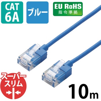 LANケーブル CAT6A ギガビット RJ-45コネクタ スーパースリム ショートコネクタ RoHS エレコム