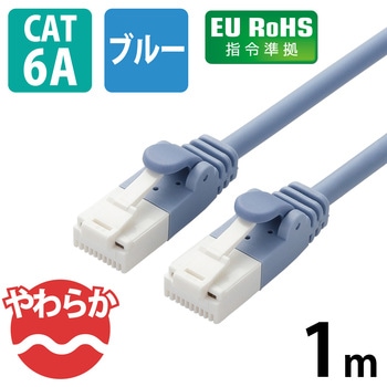 LANケーブル CAT6A準拠 ギガビット 爪折れ防止 やわらか スリムコネクタ RoHS エレコム