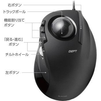 トラックボールマウス 有線 8ボタン 人差し指 チルトホイール搭載 高性能 DEFT エレコム