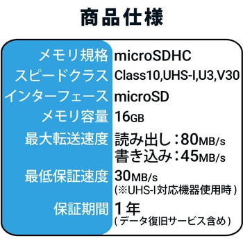 マイクロSDカード 【UHS-I】 SD変換アダプタ付 読出80MB/s 高速データ転送 データ復旧サービス メモリーカード エレコム