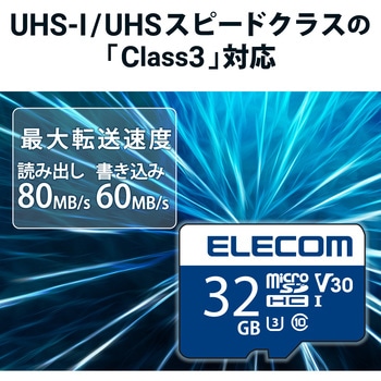 マイクロSDカード 【UHS-I】 SD変換アダプタ付 読出80MB/s 高速データ転送 データ復旧サービス メモリーカード エレコム
