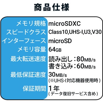 マイクロSDカード 【UHS-I】 SD変換アダプタ付 読出80MB/s 高速データ転送 データ復旧サービス メモリーカード