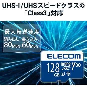 マイクロSDカード 【UHS-I】 SD変換アダプタ付 読出80MB/s 高速データ転送 データ復旧サービス メモリーカード エレコム