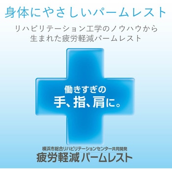 パームレスト 疲労軽減 超柔軟性素材 「EXGEL(R)(エクスジェル)」 FITTIO リストレスト エレコムヘルスケア