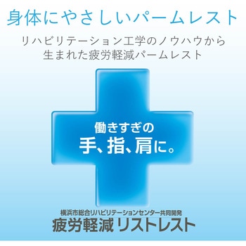 リストレスト 疲労軽減 超柔軟性素材 「EXGEL(R)(エクスジェル)」 FITTIO パームレスト エレコムヘルスケア