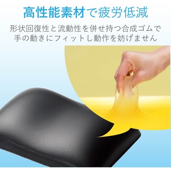 リストレスト 疲労軽減 超柔軟性素材 「EXGEL(R)(エクスジェル)」 FITTIO パームレスト エレコムヘルスケア