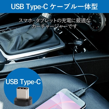 車載充電器(2.4A・Type-C) エレコム