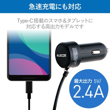 車載充電器(2.4A・Type-C) エレコム