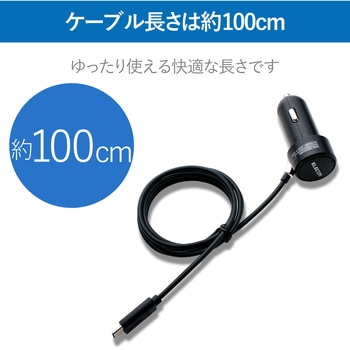 車載充電器(2.4A・Type-C) エレコム