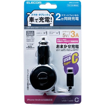 車載充電器(3A・巻取りType-C&USB) エレコム