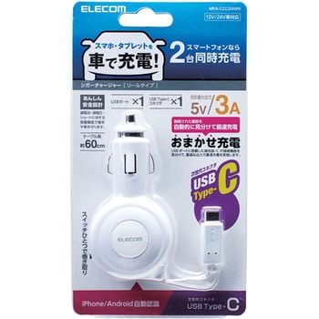 車載充電器(3A・巻取りType-C&USB) エレコム