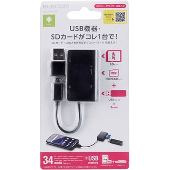 スマホ・タブレット用メモリリーダライタ(USBポート付) エレコム