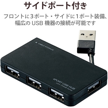 USBハブ 2.0 4ポート バスパワー ケーブル収納 コンパクト スリム - エレコム