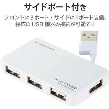 USBハブ 2.0 4ポート バスパワー ケーブル収納 コンパクト スリム エレコム