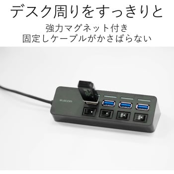 USBハブ 3.0 4ポート 個別スイッチ付 バスパワー マグネット付 ケーブル長 30cm エレコム