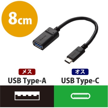 USBケーブル タイプC変換 [USB A to Type-C] USB3.1 ブラック エレコム