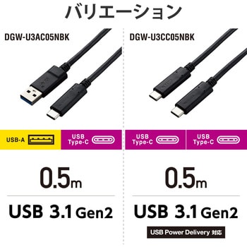 DGW-U3CC05NBK カメラケーブル Type-Cケーブル USBC-USBC USB3.1 50cm