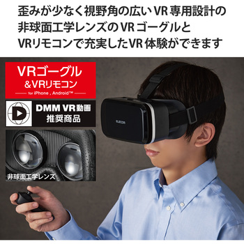 VRゴーグル VRリモコン ピント調整 目幅調節 スマホ 4.8～7インチ対応 エレコム