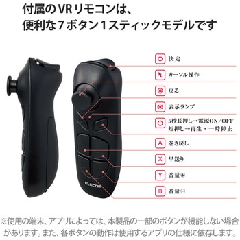 VRゴーグル VRリモコン ピント調整 目幅調節 スマホ 4.8～7インチ対応 エレコム
