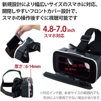 VRゴーグル VRリモコン ピント調整 目幅調節 スマホ 4.8～7インチ対応 エレコム