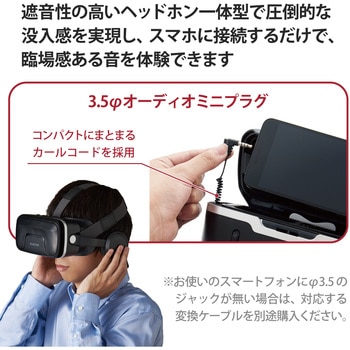 VRゴーグル ヘッドホン一体型 VRリモコン スマホ 4.8～7インチ対応 エレコム