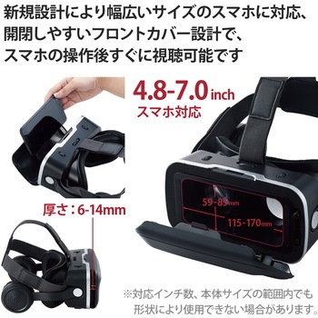 VRゴーグル ヘッドホン一体型 VRリモコン スマホ 4.8～7インチ対応 エレコム
