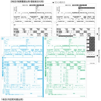 所得税源泉徴収票(2枚組)