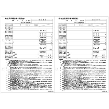 給与支払報告書(総括表) ヒサゴ