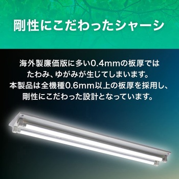 直管形LED専用器具(1灯逆富士)/20形 エコリカ