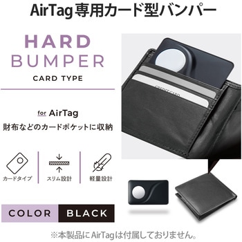 AirTag バンパーケース カード型 エレコム