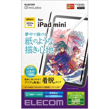 TB-A21SFLNSPLL iPad mini 2021年モデル 第6世代 8.3インチ フィルム