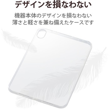 iPad mini 8.3インチ 第6世代 (2021年) ケース カバー ソフト クリア エレコム