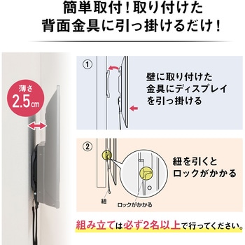 ディスプレイ壁掛け金具 - アイリスオーヤマ