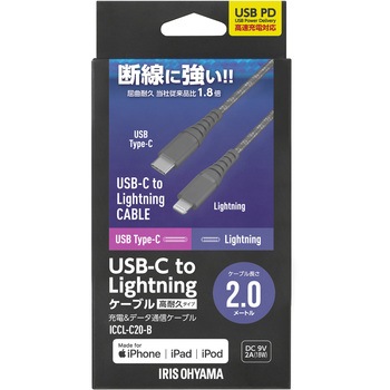 高耐久USB-C to Lightningケーブル 2m アイリスオーヤマ