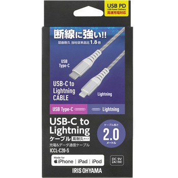 高耐久USB-C to Lightningケーブル 2m アイリスオーヤマ