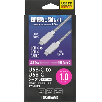高耐久USB3.1ケーブル 1m(GEN2) アイリスオーヤマ