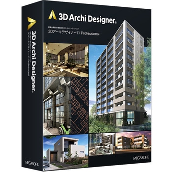 3Dアーキデザイナー11 Professional レガシーライセンス パッケージ版 メガソフト