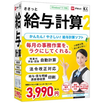 正規品低価】 弥生 やよいの給与計算 22 通常版 ［Windows用