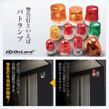 OnLord(オンロード) OL-306B ソーラー充電式 センサーフラッシュ警告灯(御庭番) オンスクエア