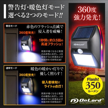 OnLord(オンロード) OL-306B ソーラー充電式 センサーフラッシュ警告灯(御庭番) オンスクエア