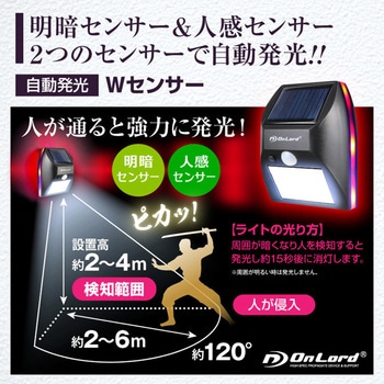 OnLord(オンロード) OL-306B ソーラー充電式 センサーフラッシュ警告灯(御庭番) オンスクエア
