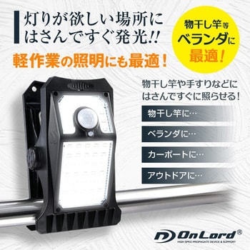 OL-336B OnLord(オンロード) OL-336B クリップセンサーライト(クリッパ) オンスクエア LED 灯数45灯 屋外  【通販モノタロウ】