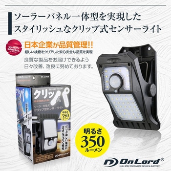OnLord(オンロード) OL-336B クリップセンサーライト(クリッパ) オンスクエア