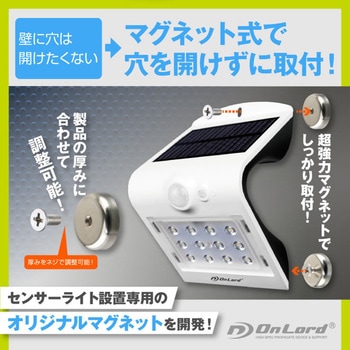 OnLord(オンロード) OL-405 センサーライト取付用マグネットフック 2個入 オンスクエア