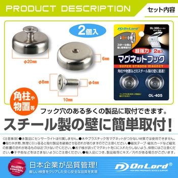 OnLord(オンロード) OL-405 センサーライト取付用マグネットフック 2個入 オンスクエア