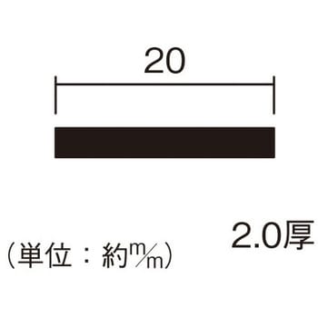 55966 アルミフラットバー ハイロジック アルマイト処理 厚さ2mm幅20mm長さ1000mm - 【通販モノタロウ】