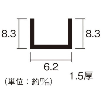 アルミチャンネル ハイロジック