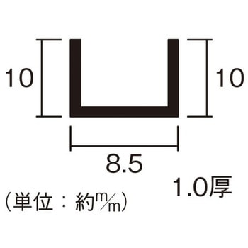 アルミチャンネル ハイロジック