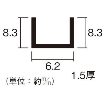 アルミチャンネル ハイロジック
